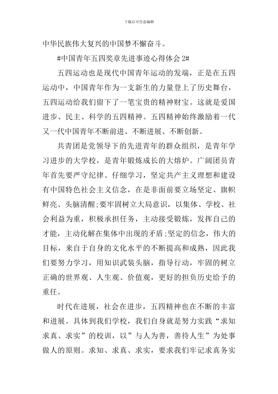 第25届中国青年五四奖章先进事迹心得体会_第3页