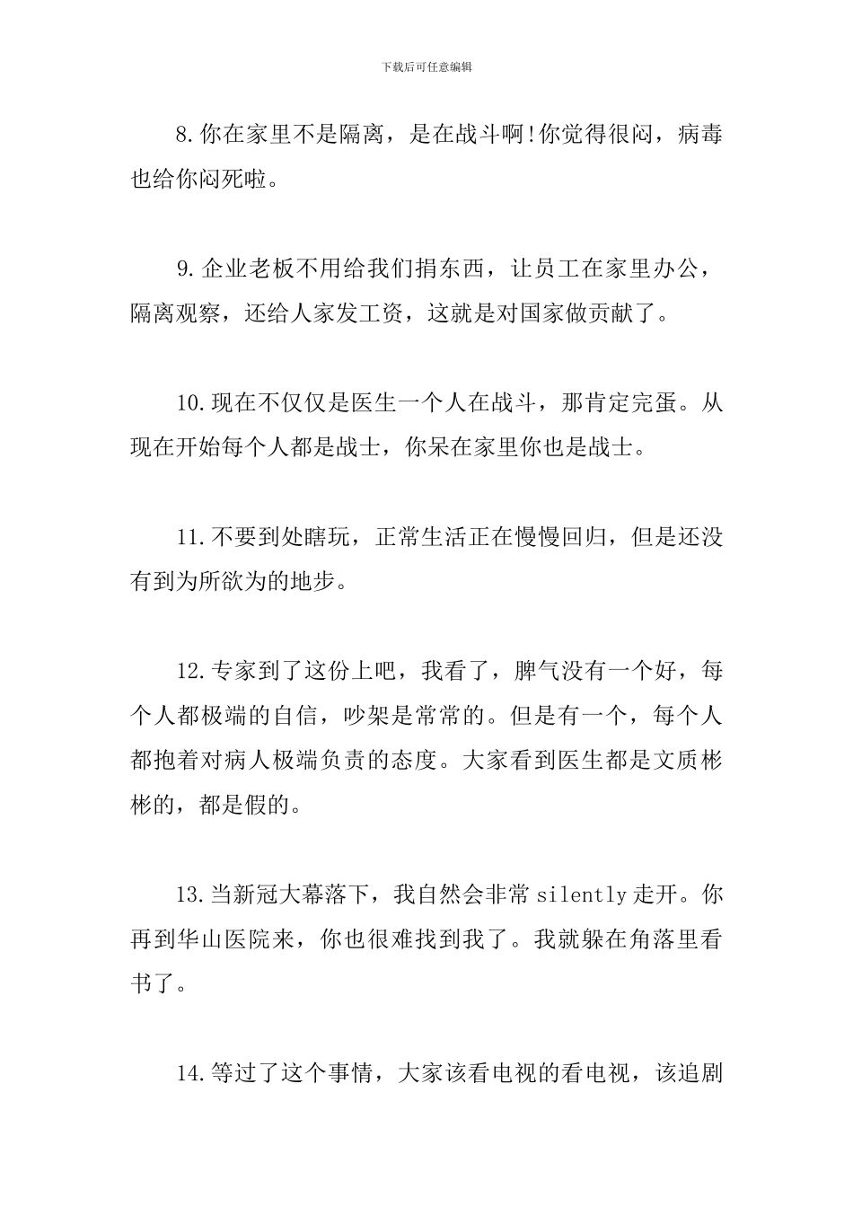 张文宏经典语录_第2页