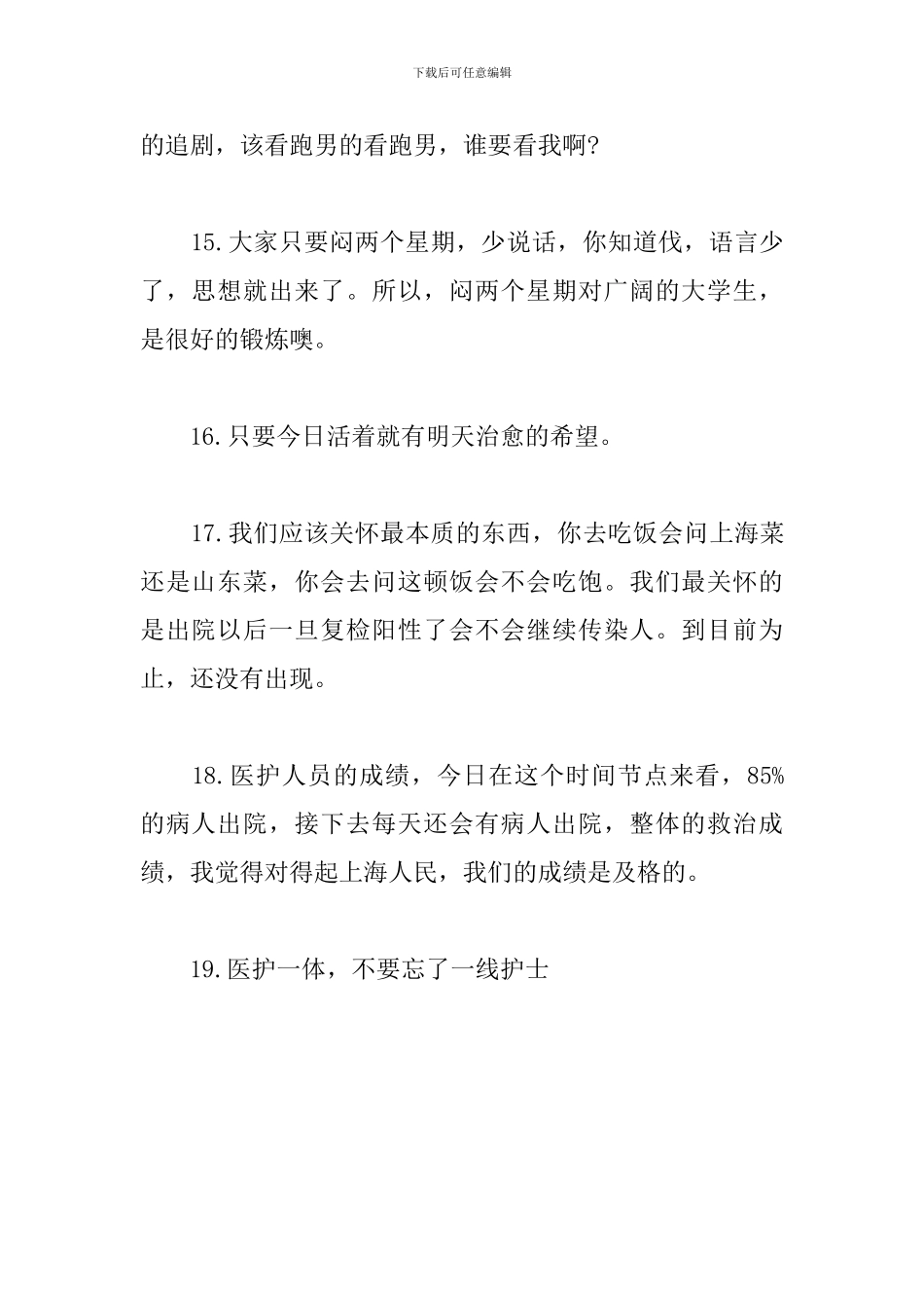 张文宏经典语录_第3页