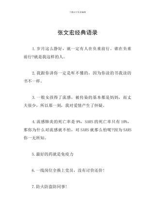 张文宏经典语录
