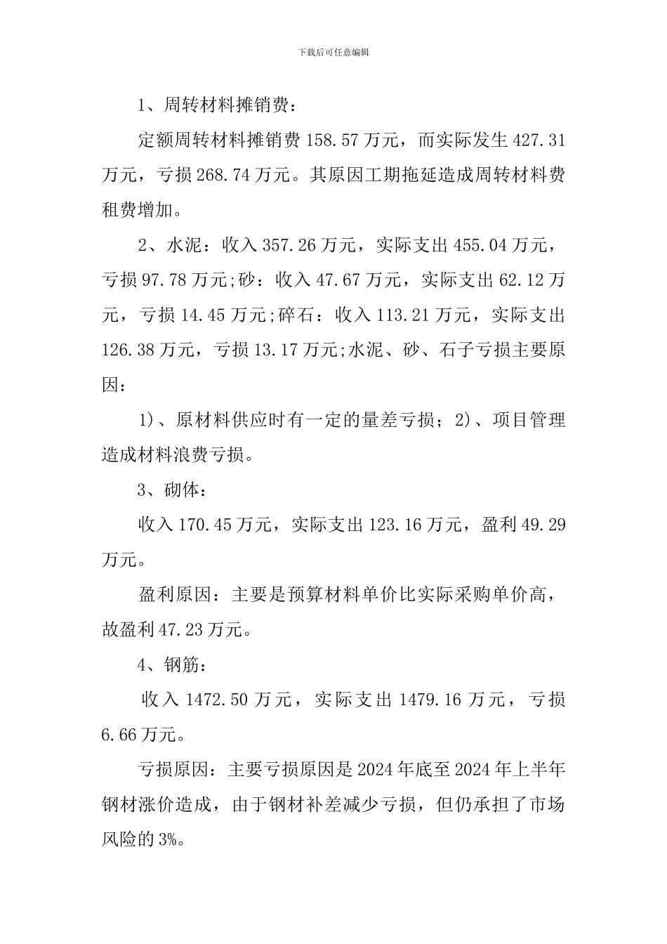 工程成本分析报告_第2页