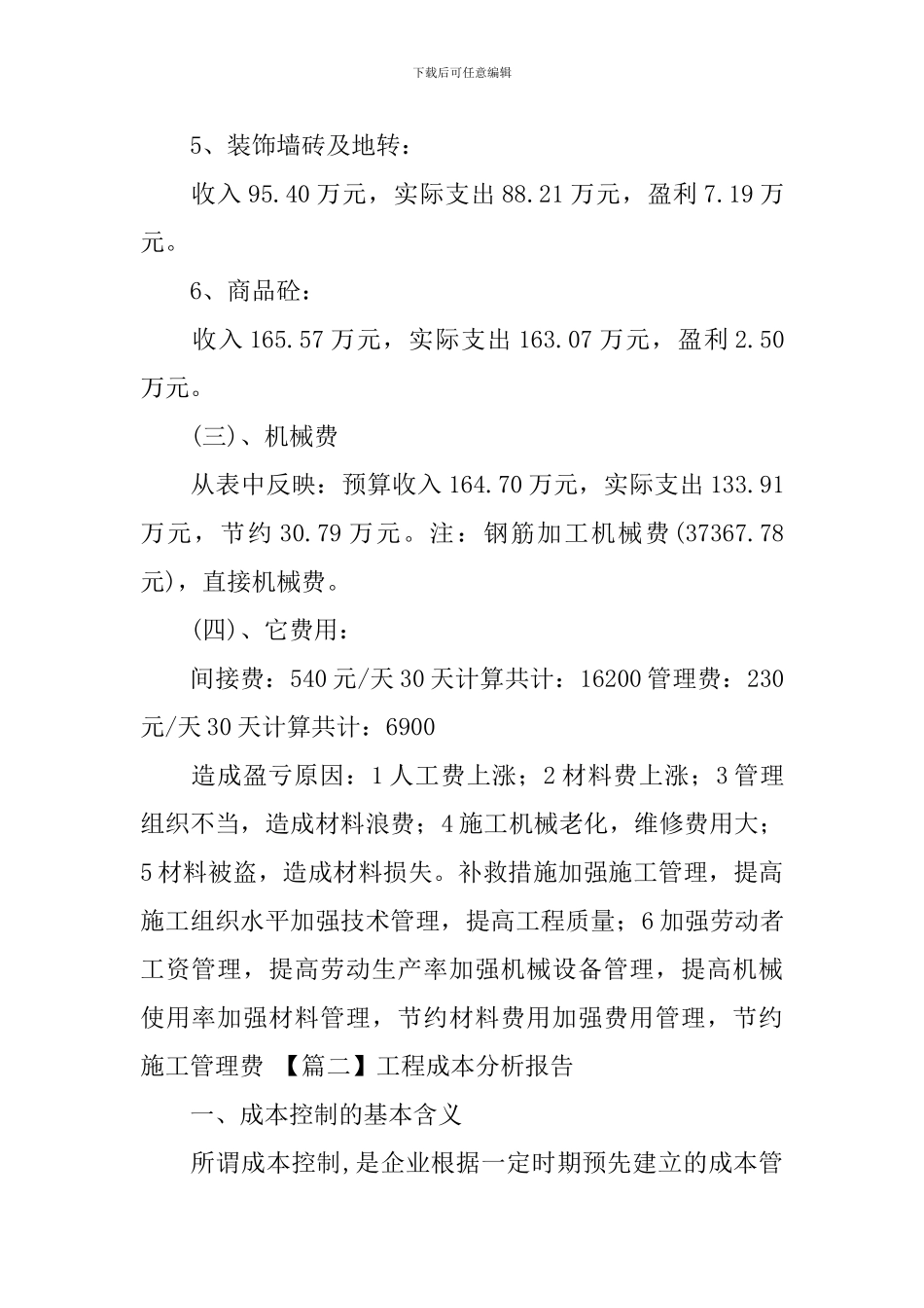 工程成本分析报告_第3页