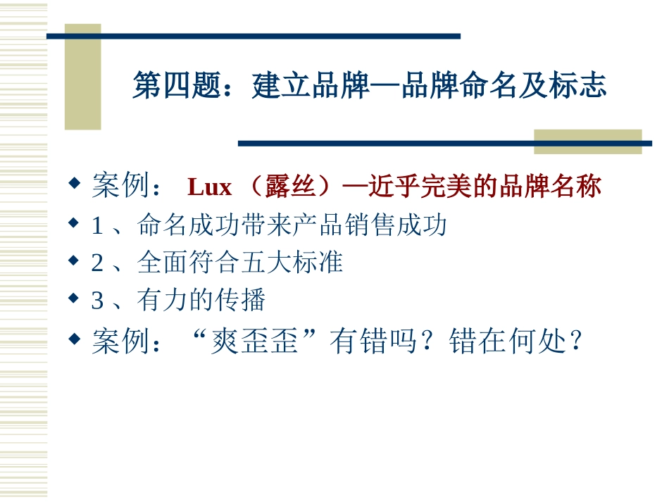 第四题：建立品牌—品牌命名及标志_第1页