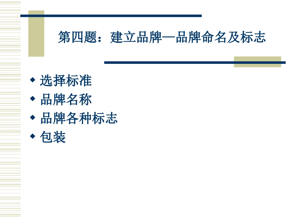 第四题：建立品牌—品牌命名及标志_第3页