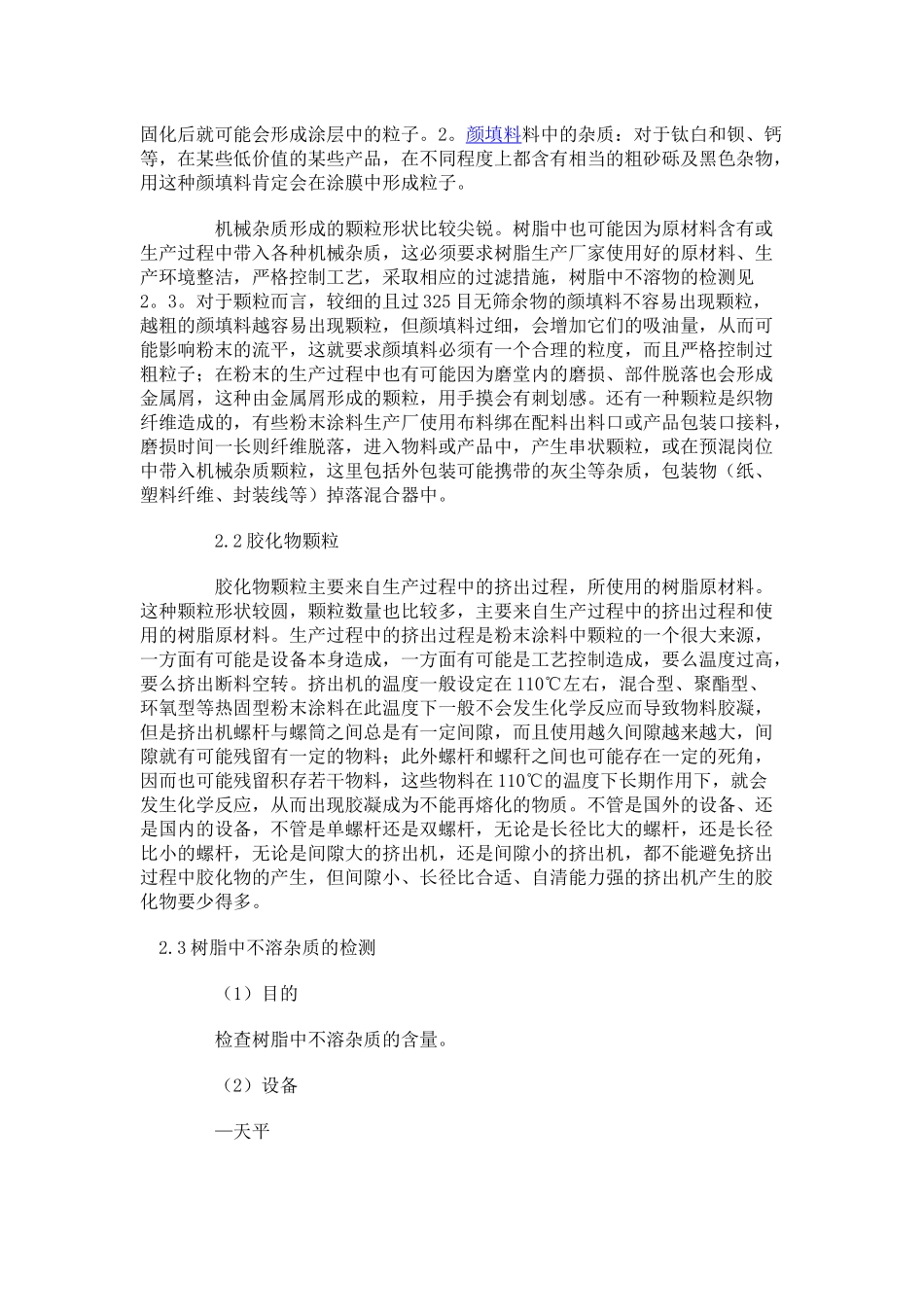 粉末涂料与涂装中颗粒的问题解析_第2页