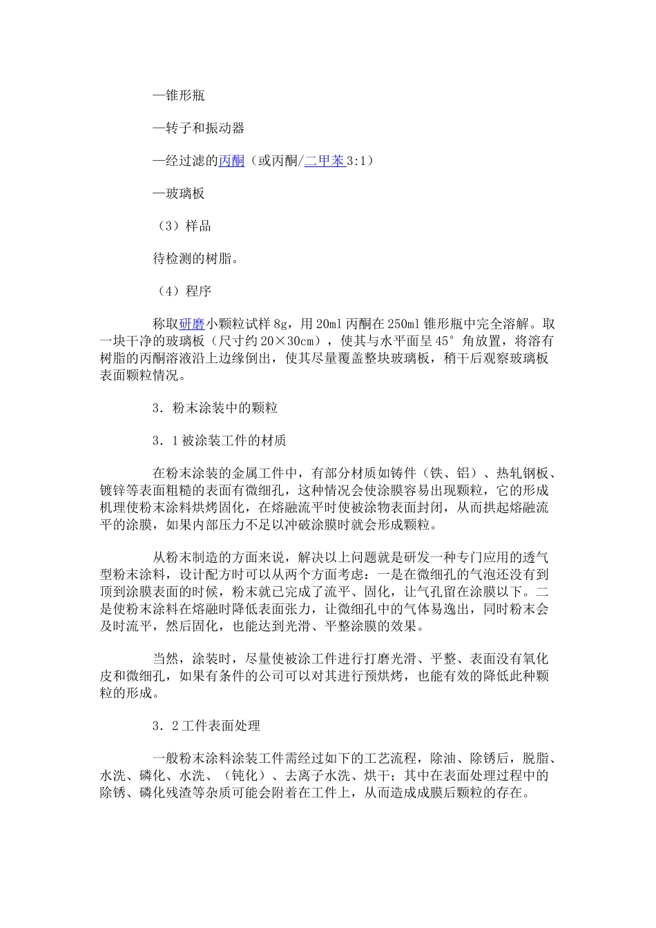 粉末涂料与涂装中颗粒的问题解析_第3页