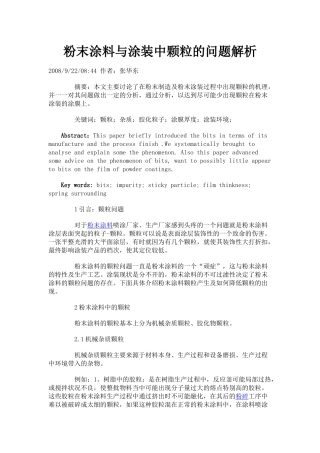 粉末涂料与涂装中颗粒的问题解析