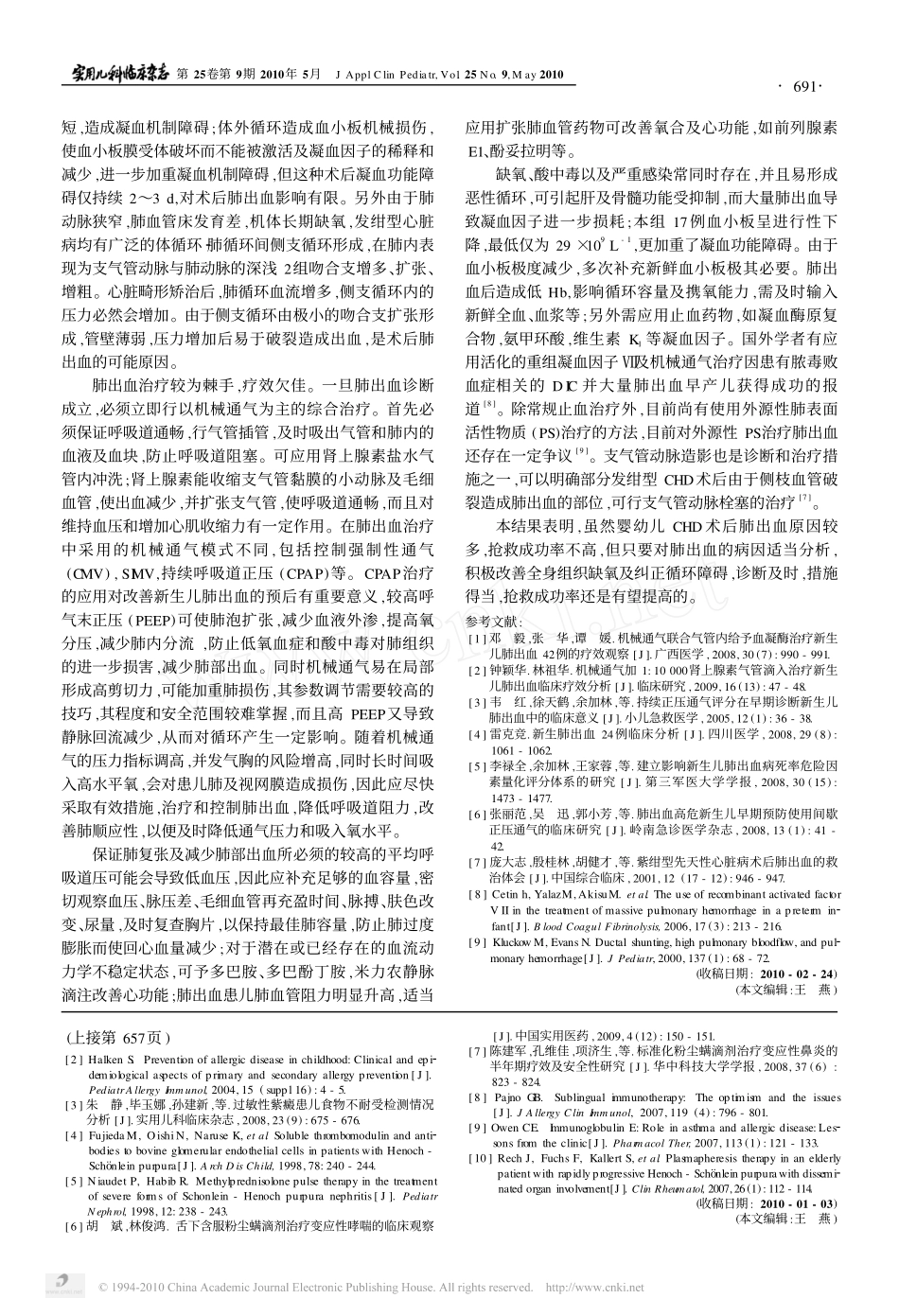 粉尘螨滴剂对螨性过敏性紫癜患儿的疗效_第3页