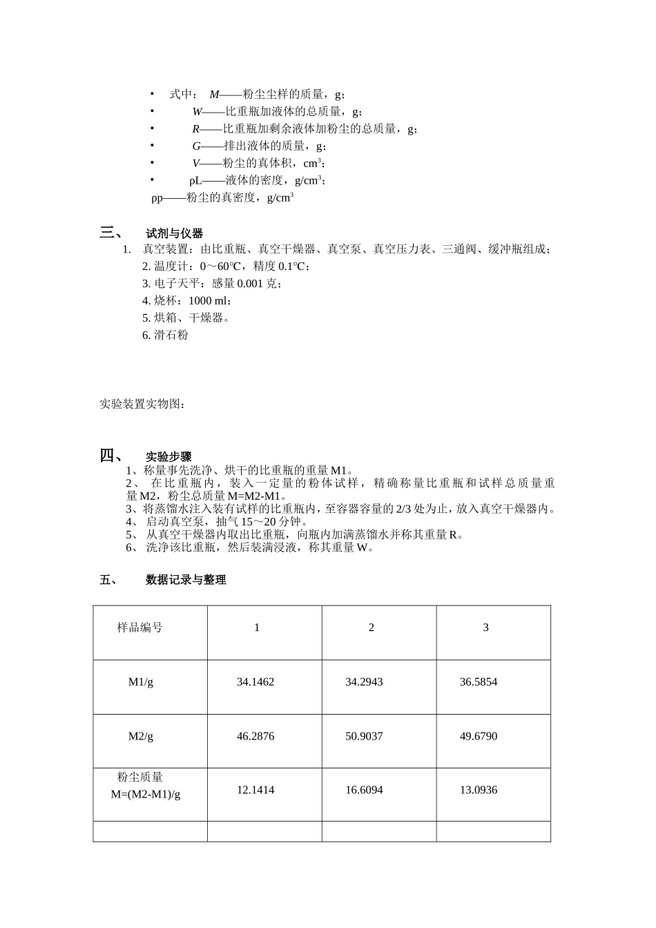 粉体真密度的测定_第2页