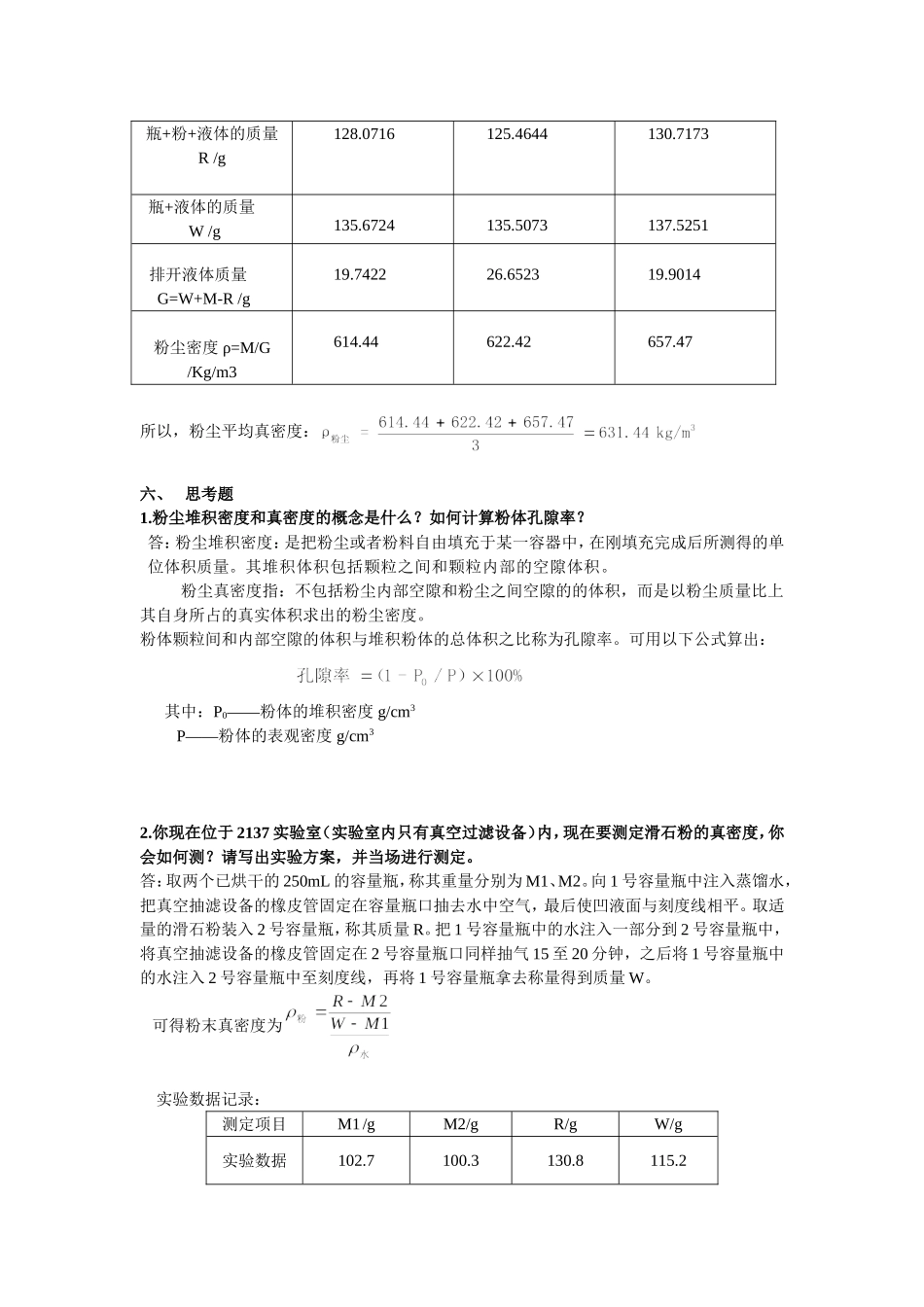 粉体真密度的测定_第3页