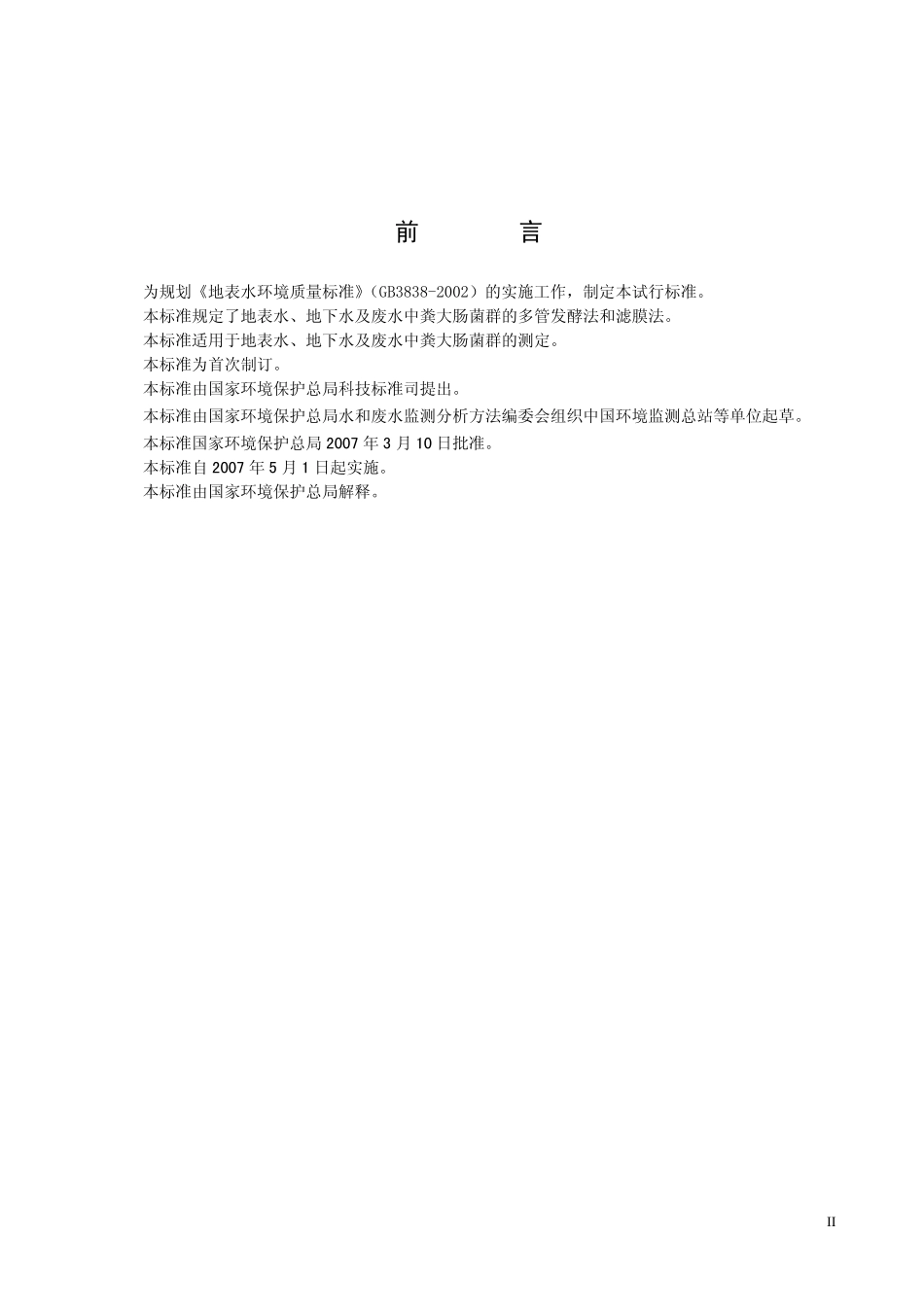 粪大肠菌的测定_第3页