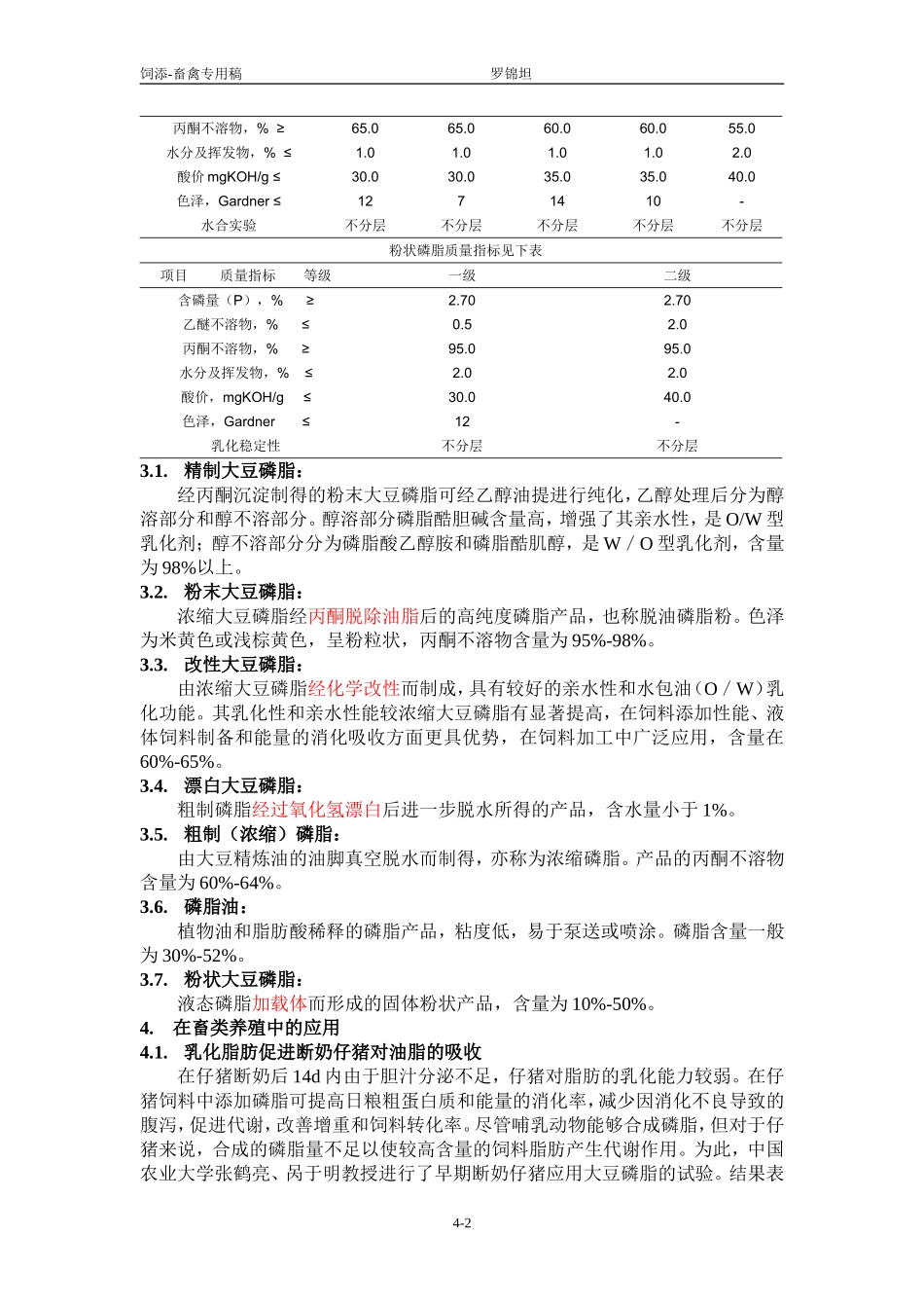粉末磷脂在畜类生产中的应用_第2页