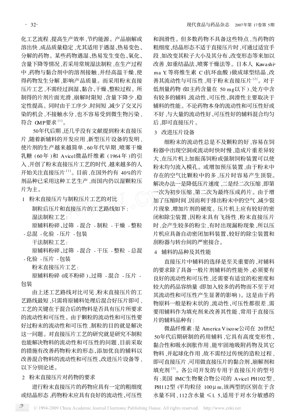 粉末直接压片工艺的进展_第2页