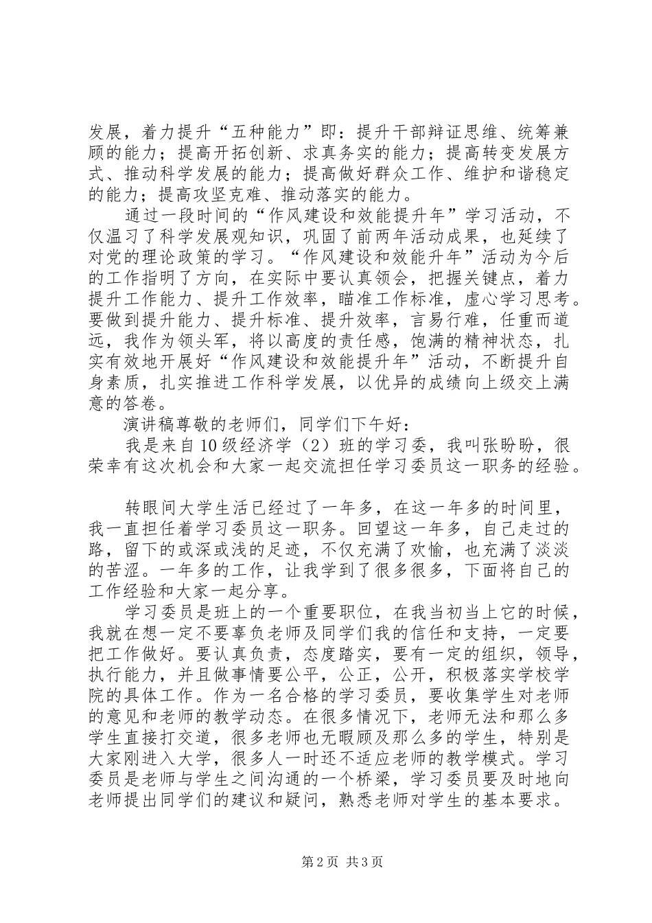 作风效能提升年活动心得体会 _第2页