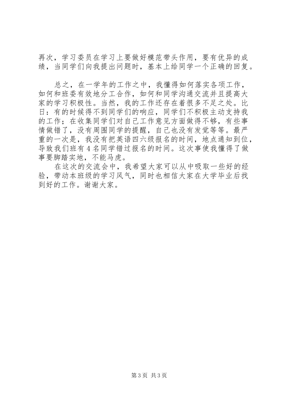 作风效能提升年活动心得体会 _第3页