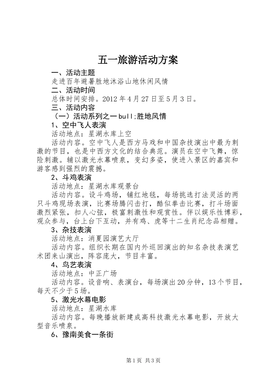 五一旅游活动方案_第1页