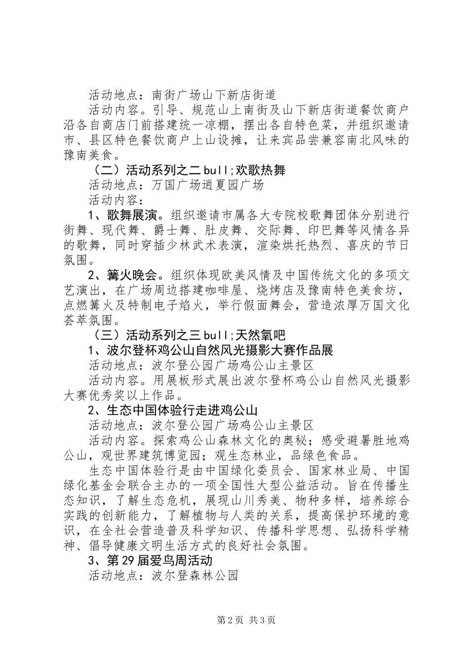 五一旅游活动方案_第2页