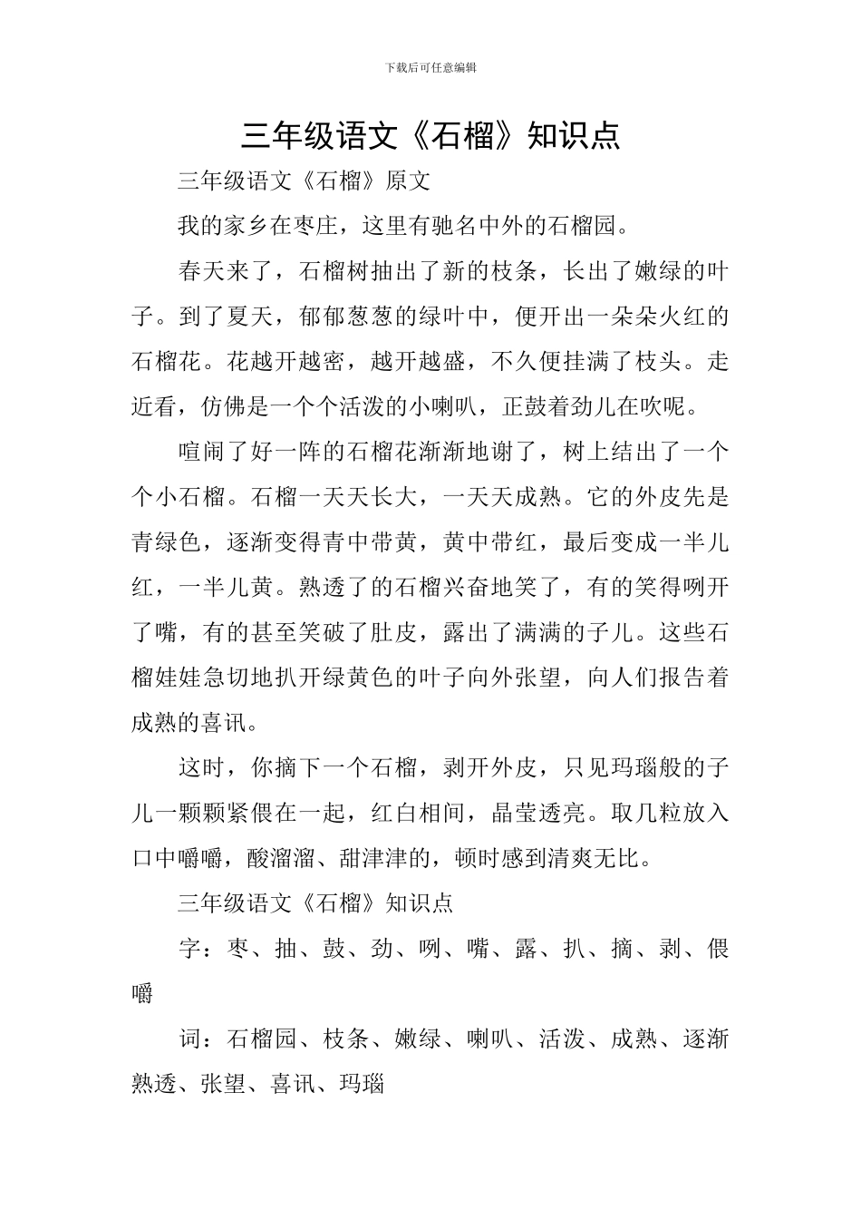 三年级语文《石榴》知识点_第1页