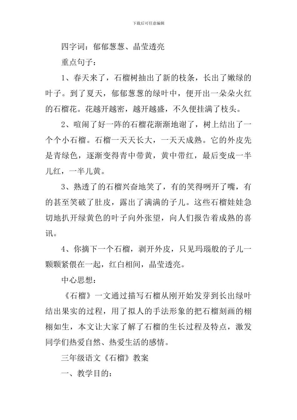 三年级语文《石榴》知识点_第2页