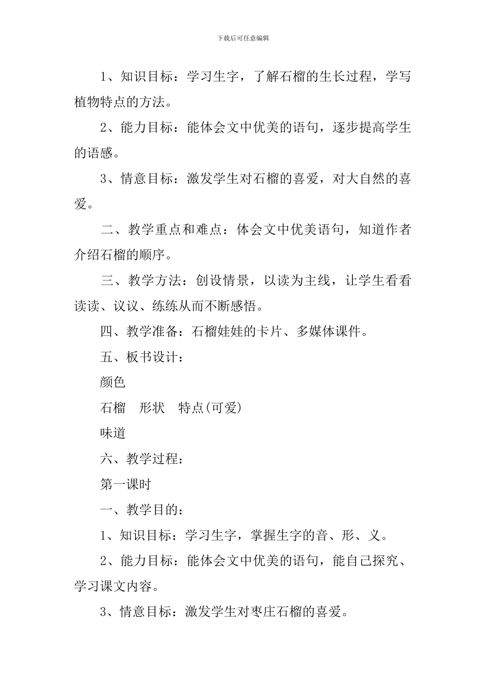 三年级语文《石榴》知识点_第3页