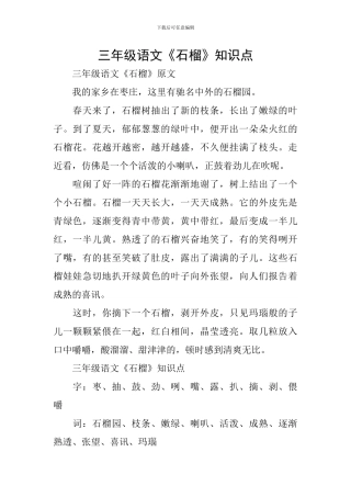 三年级语文《石榴》知识点