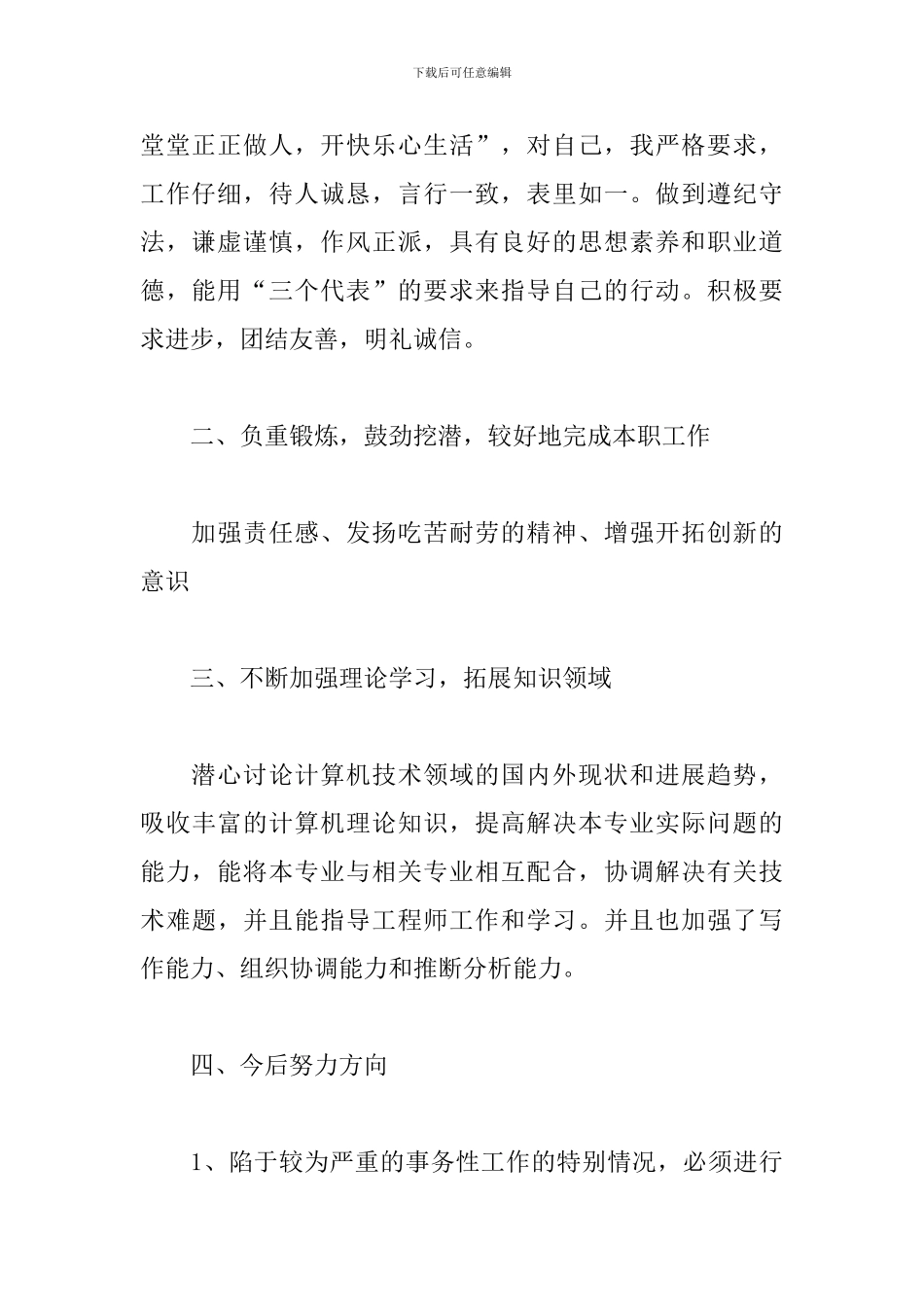 网络工程师个人工作总结_第2页