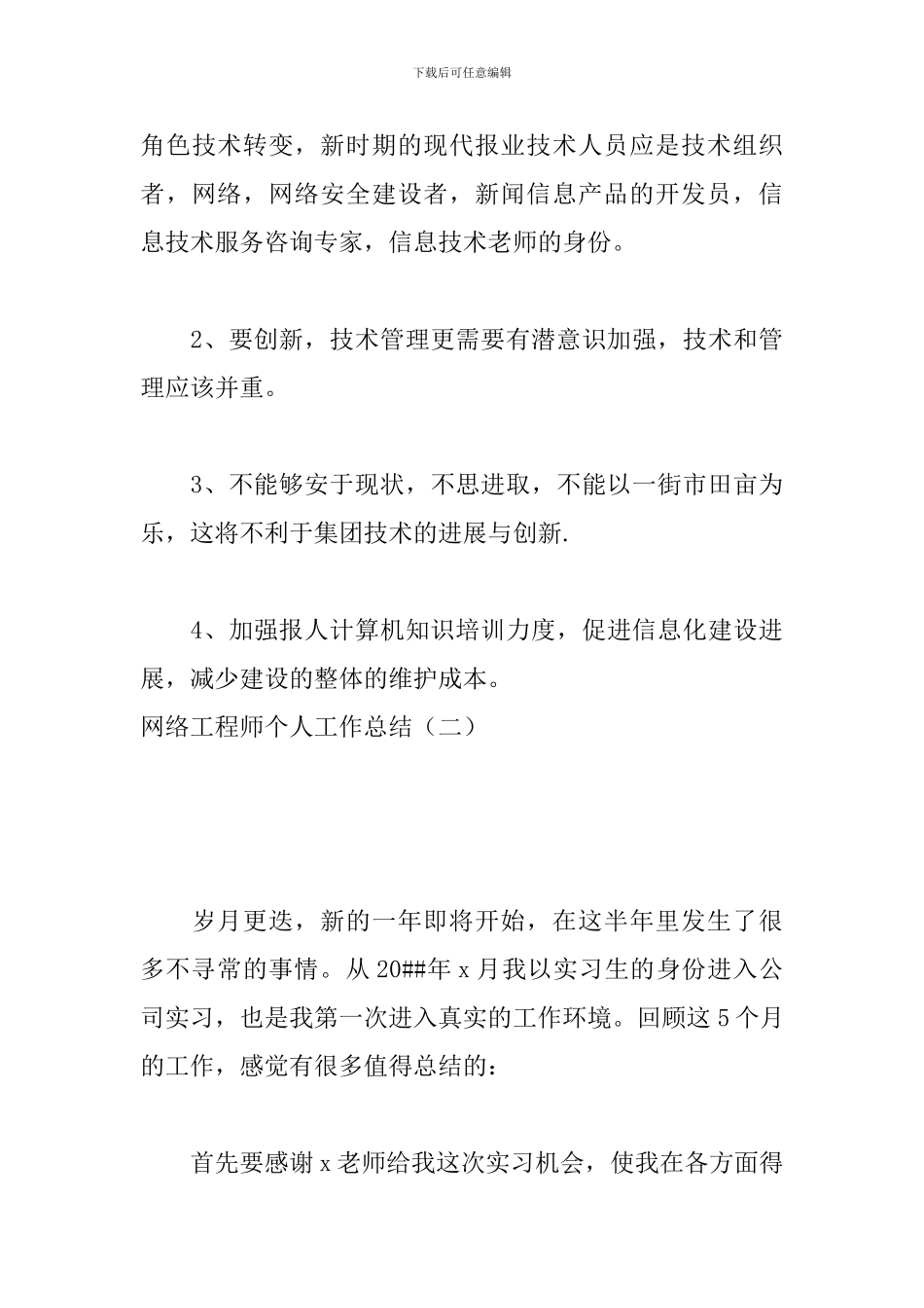 网络工程师个人工作总结_第3页