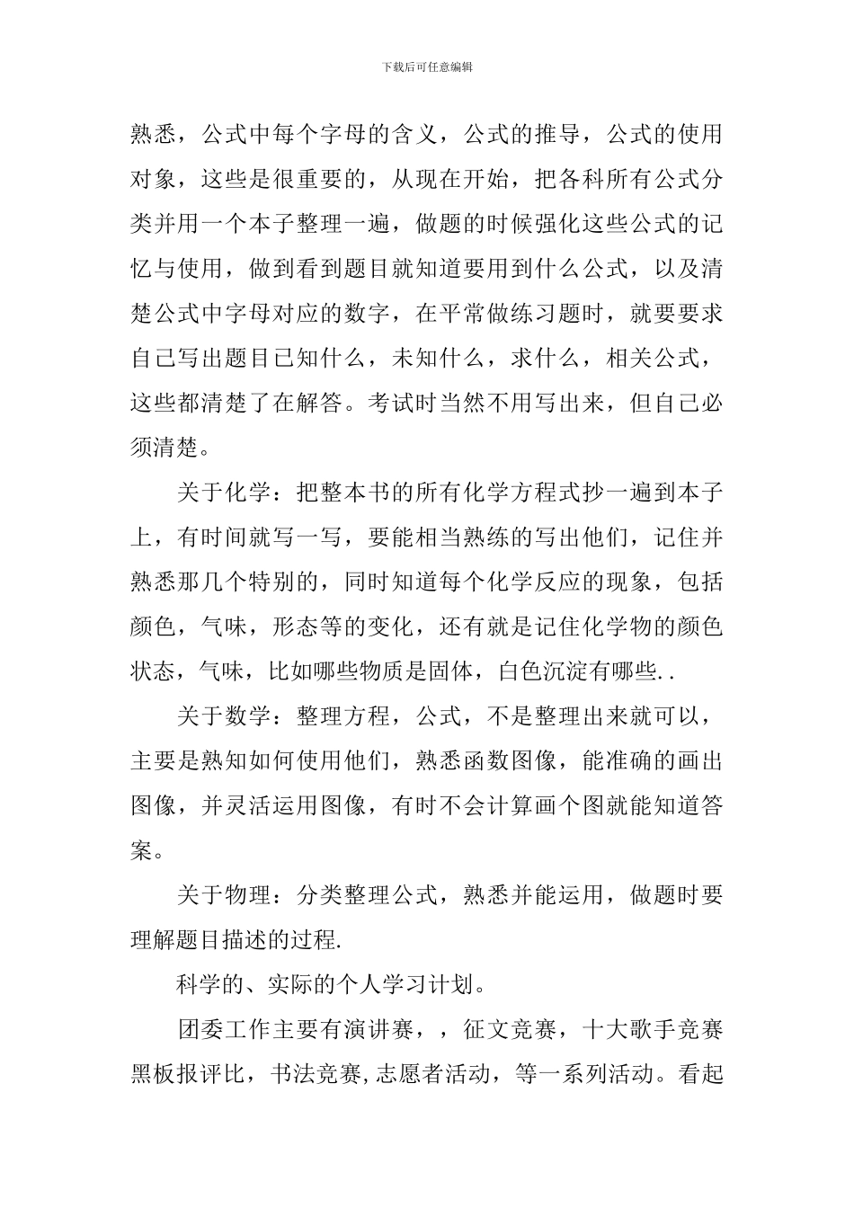署期学习计划书范文_第2页