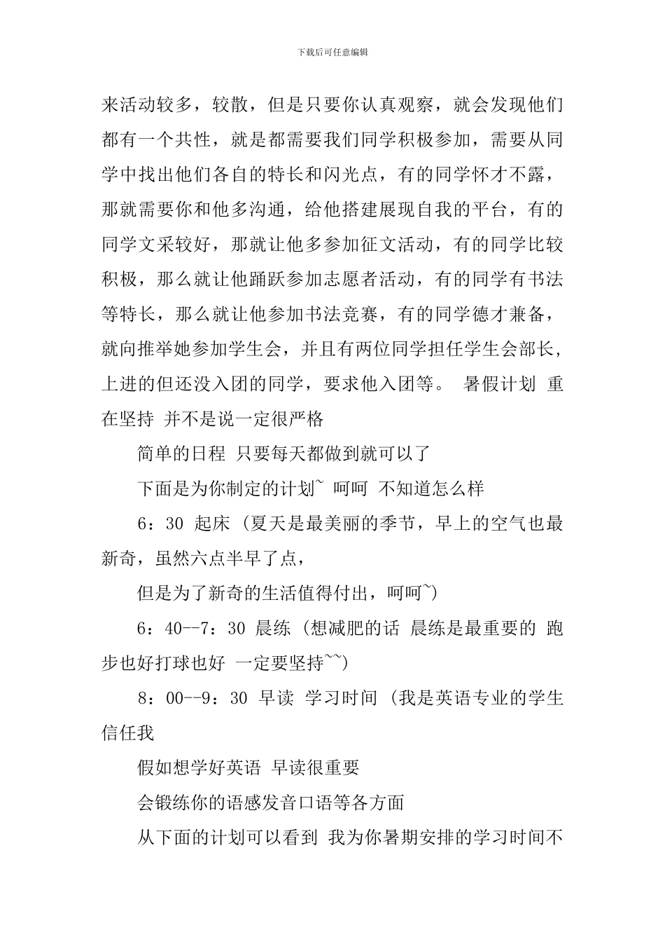 署期学习计划书范文_第3页