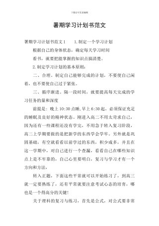 署期学习计划书范文