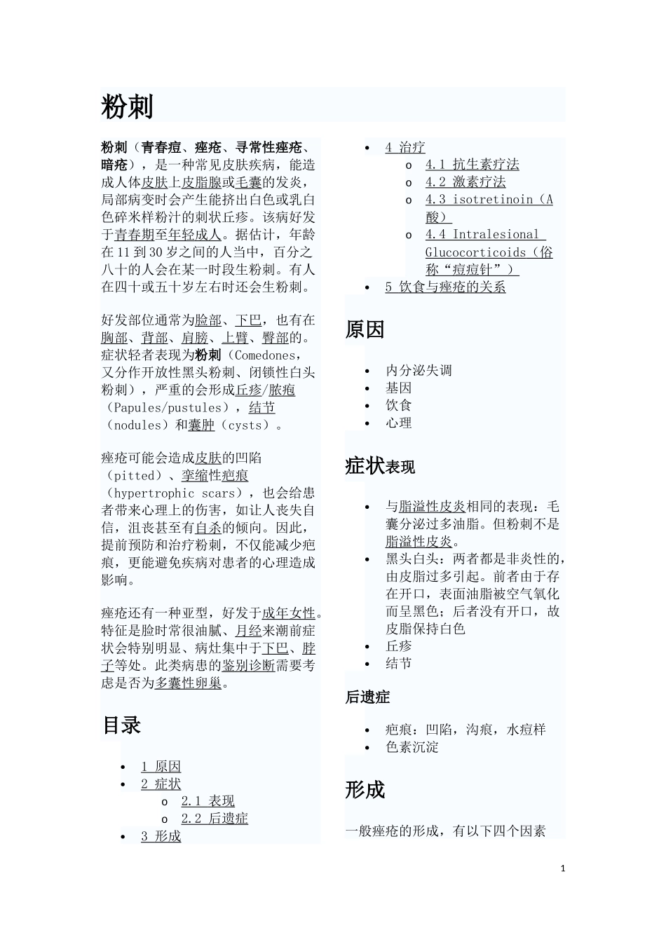 粉刺-维基百科_第1页