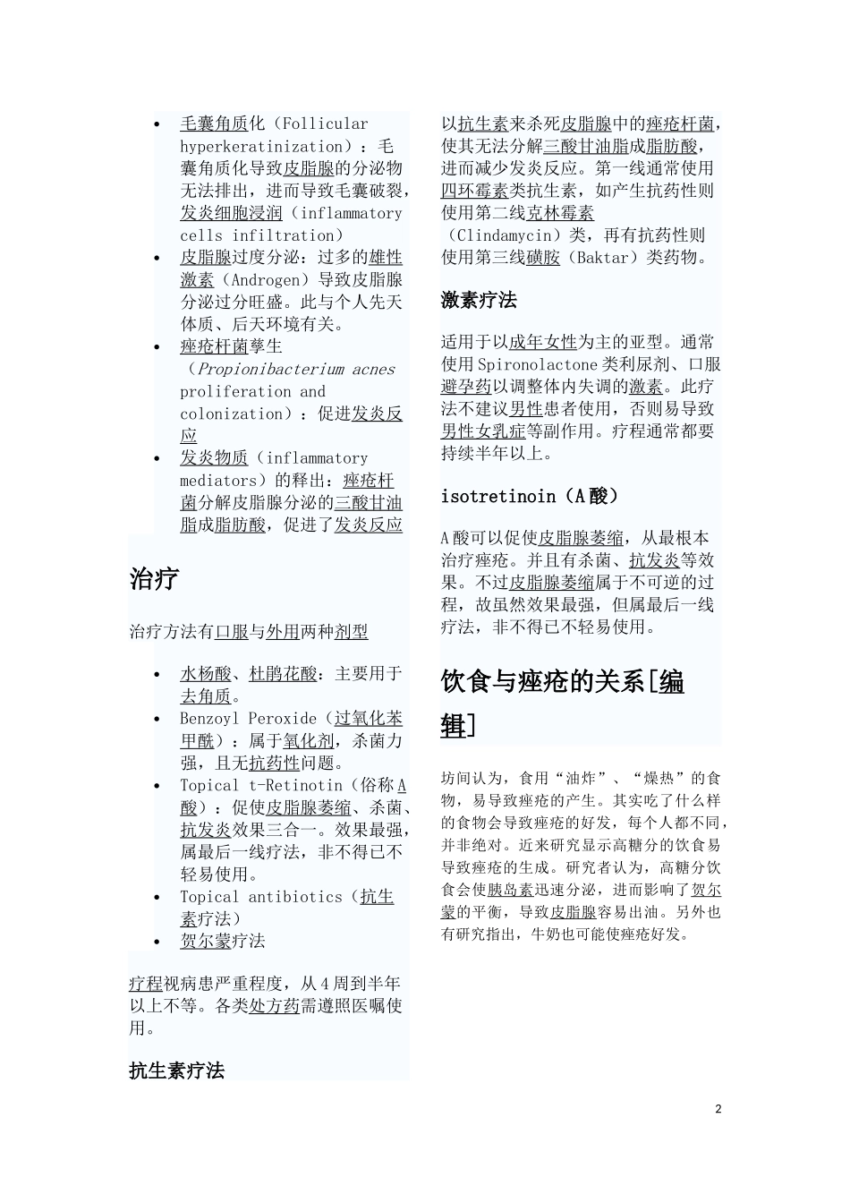 粉刺-维基百科_第2页