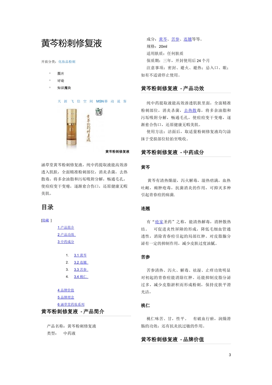 粉刺-维基百科_第3页