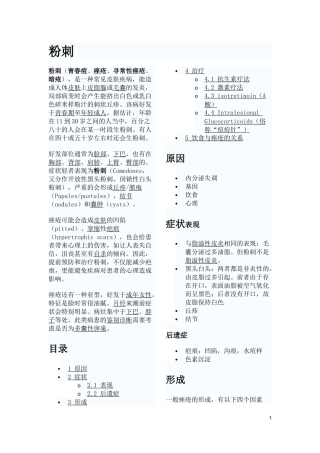 粉刺-维基百科