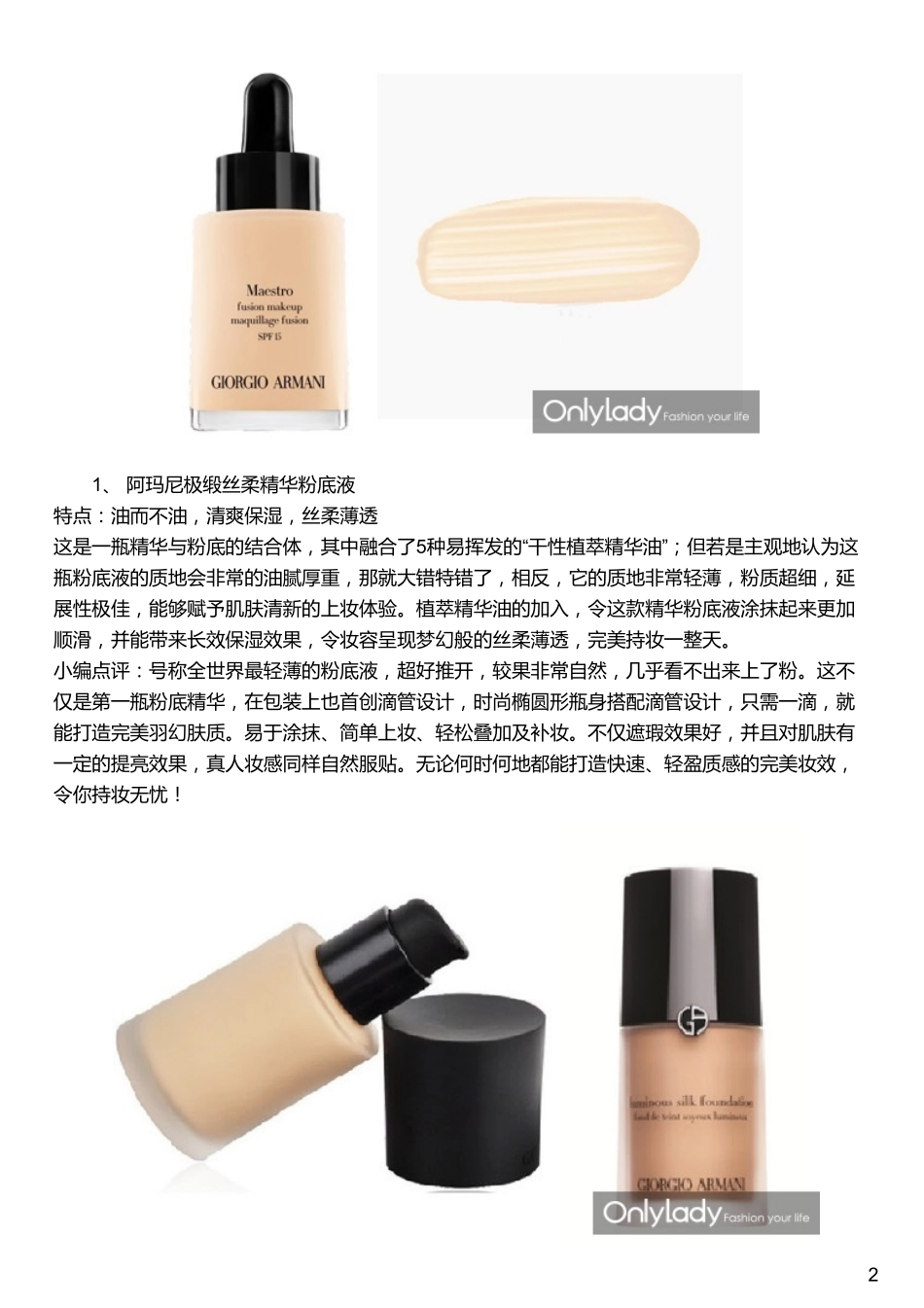 粉底大比拼 谁能为脸庞镀上一层“春光”？_第2页