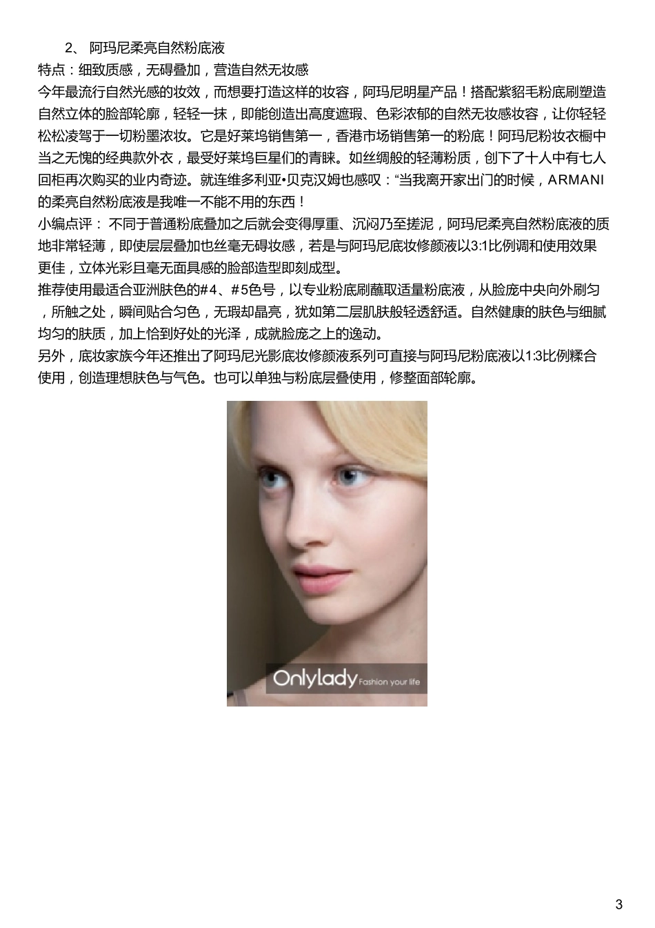 粉底大比拼 谁能为脸庞镀上一层“春光”？_第3页