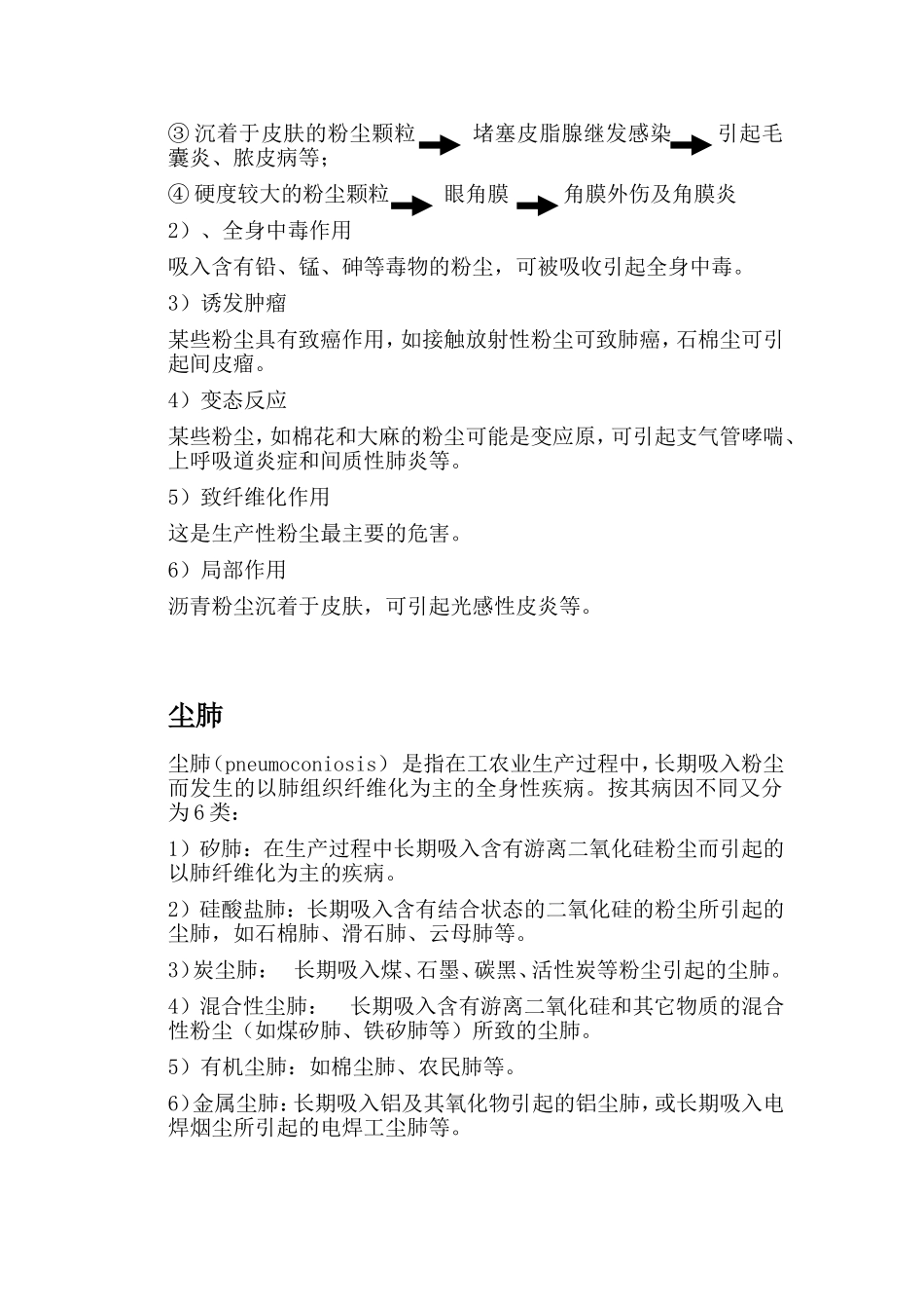 粉尘定义、防护、防治_第2页