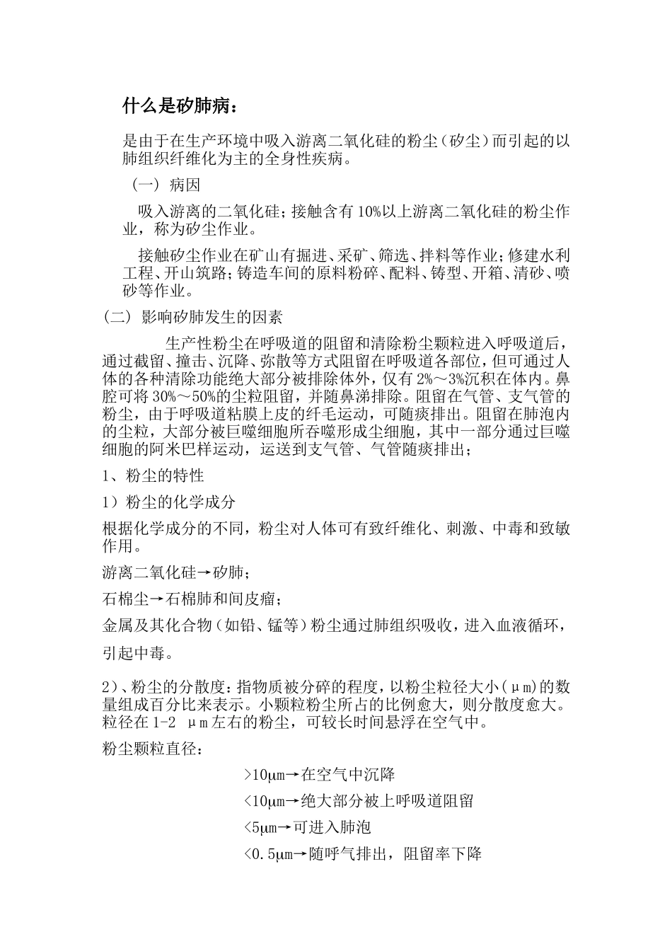 粉尘定义、防护、防治_第3页