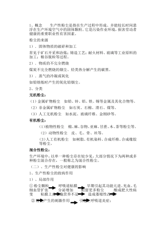 粉尘定义、防护、防治