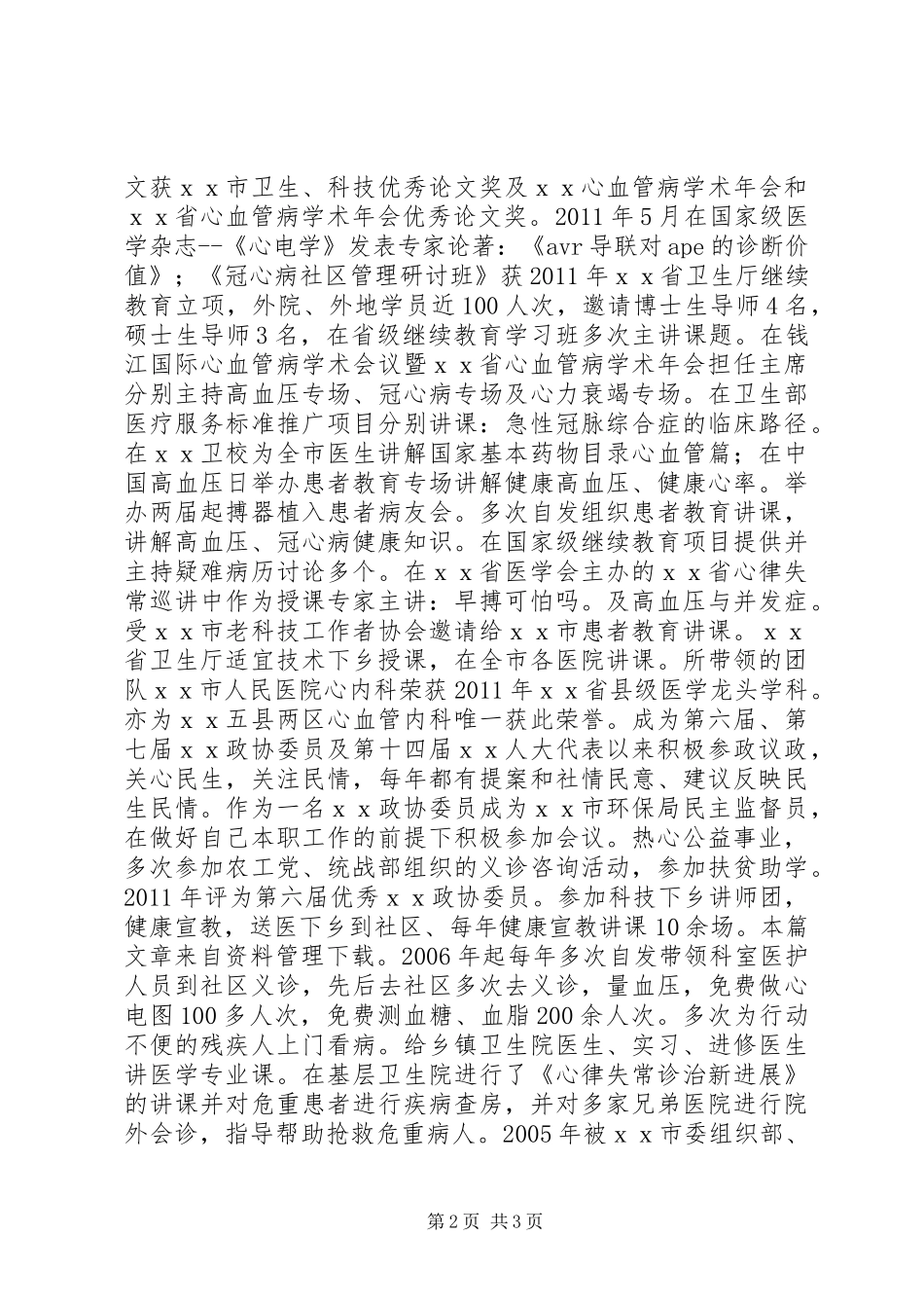 五一巾帼标兵劳动模范先进事迹_第2页