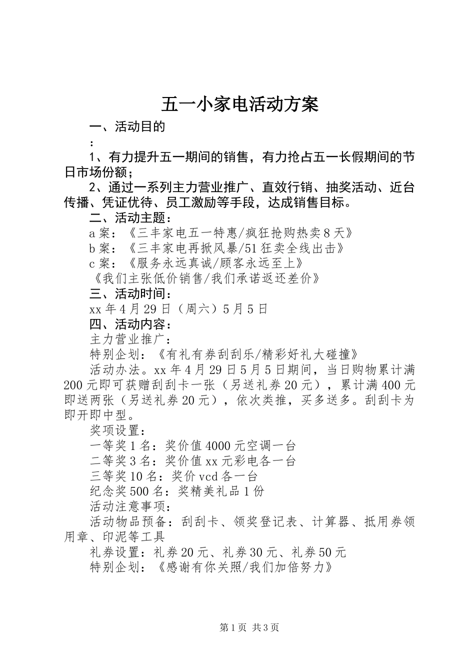 五一小家电活动方案_第1页