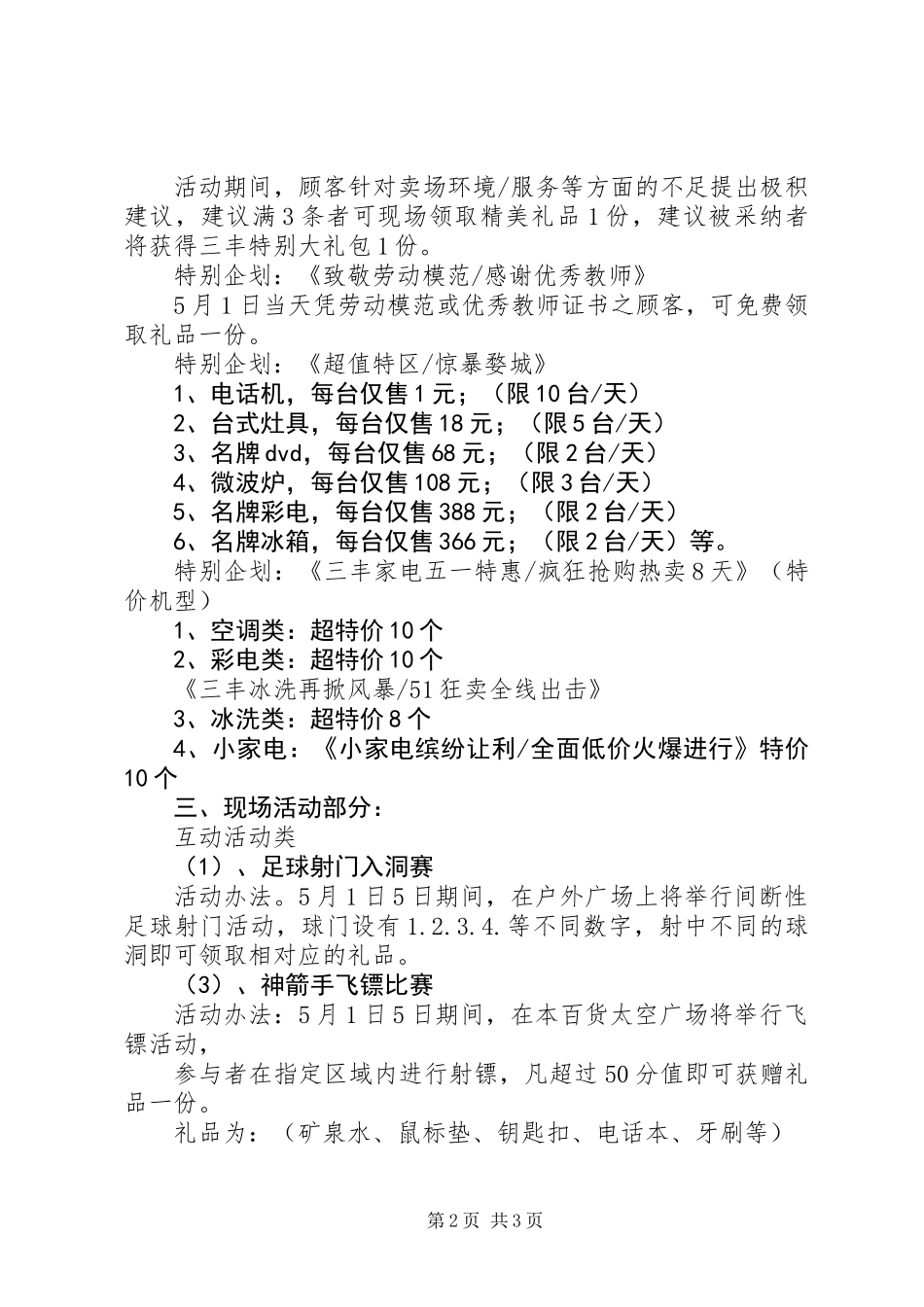五一小家电活动方案_第2页