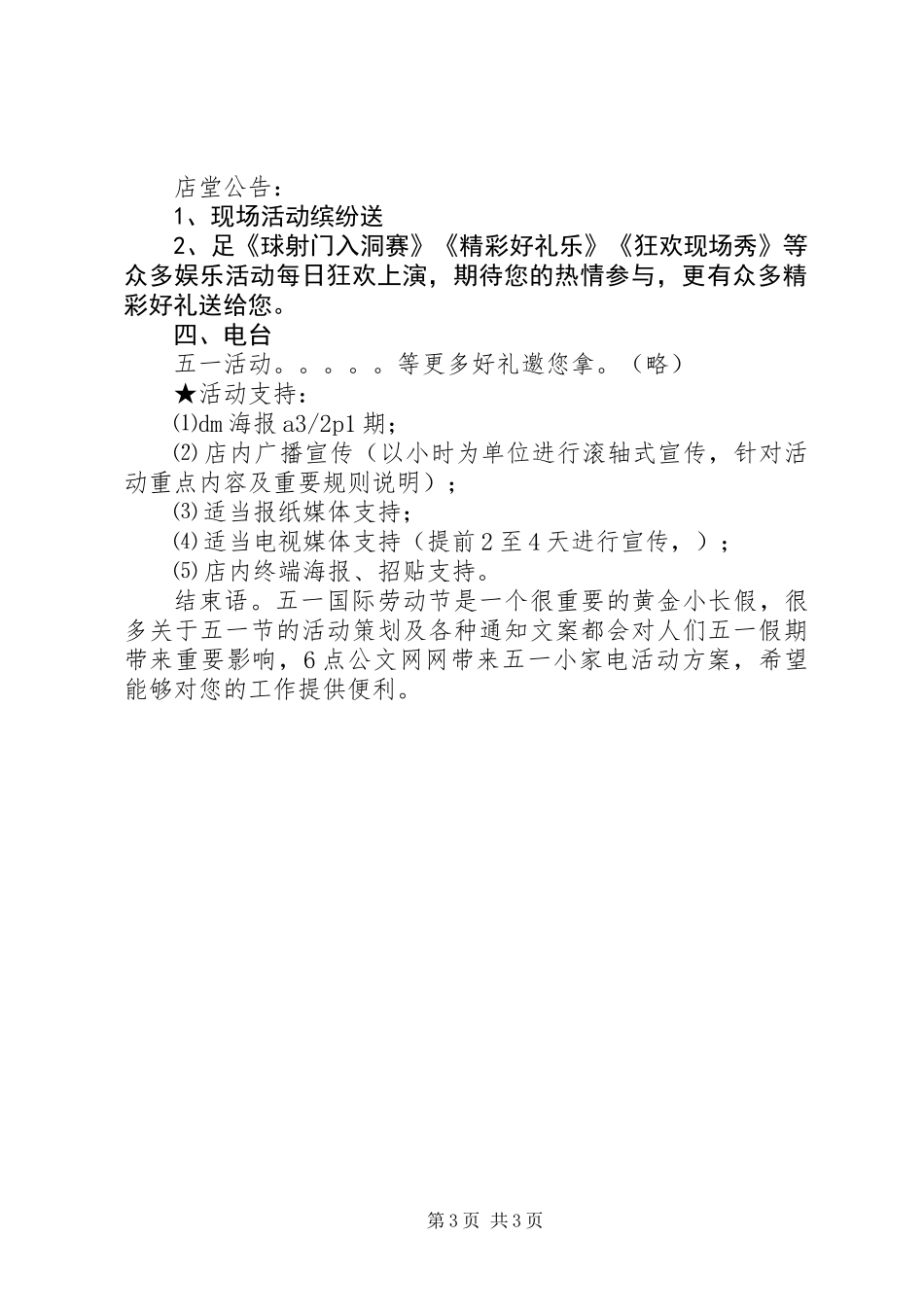 五一小家电活动方案_第3页