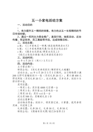 五一小家电活动方案