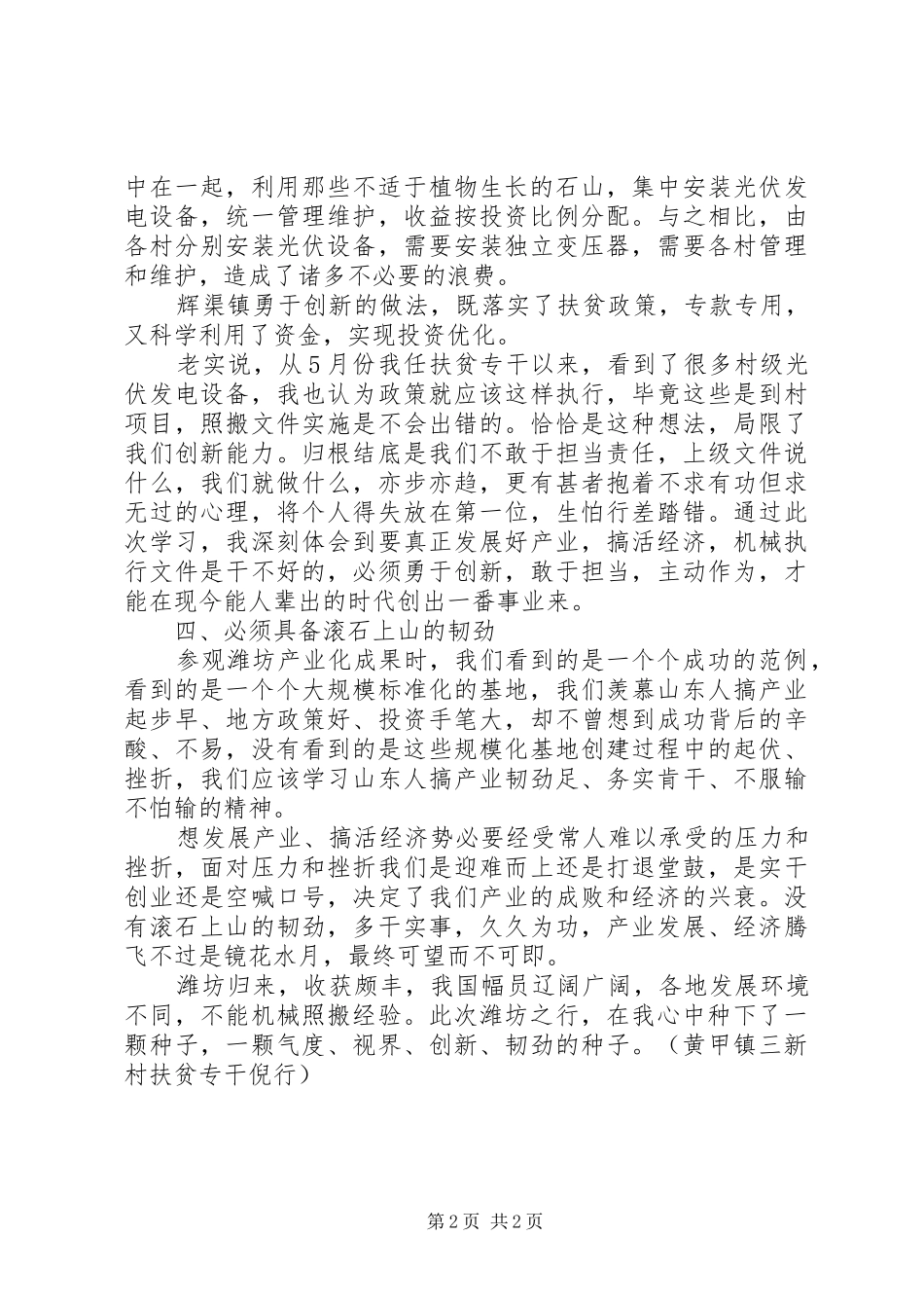 赴XX市学习考察心得体会 _第2页