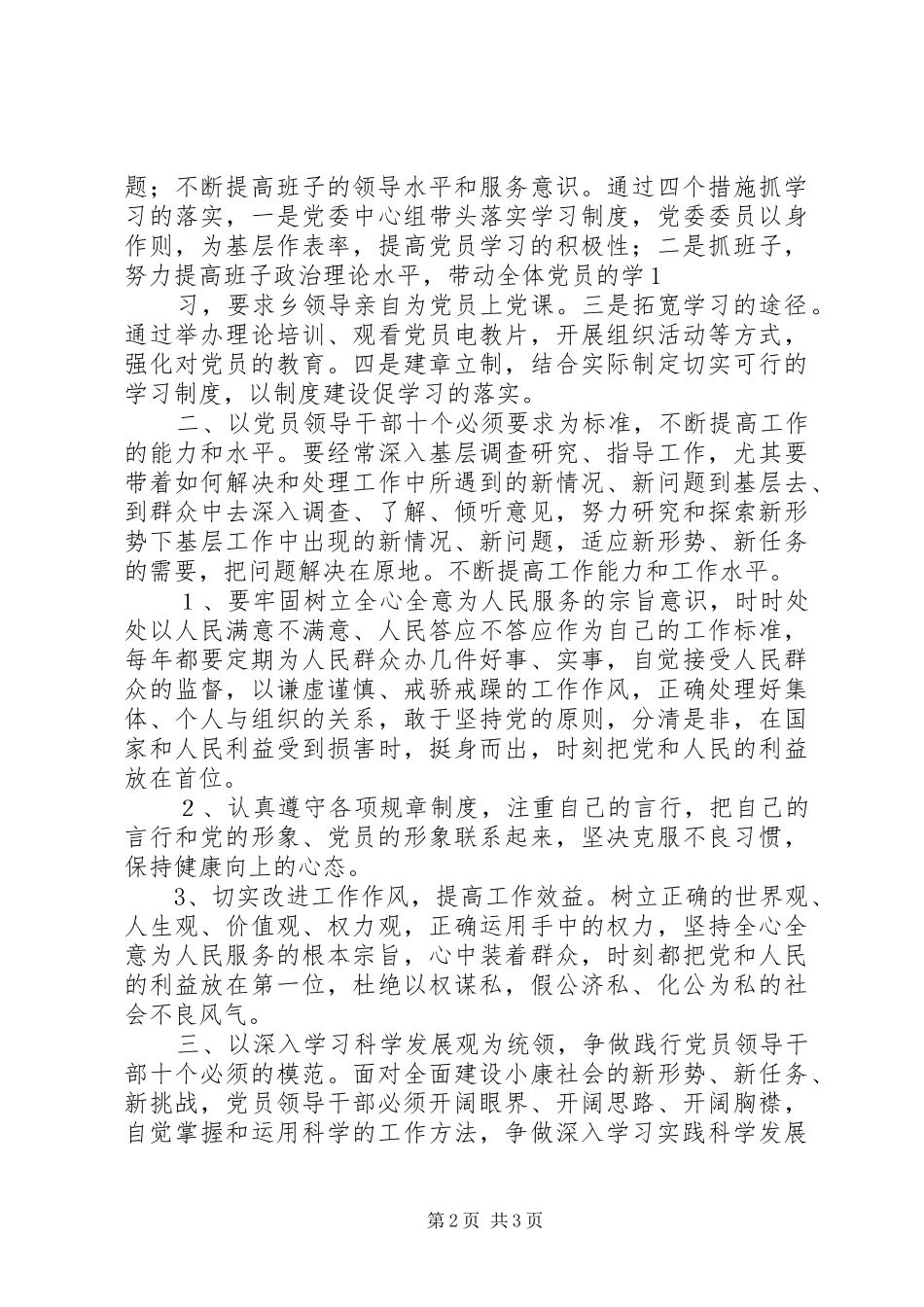 十七大之心得体会 _第2页