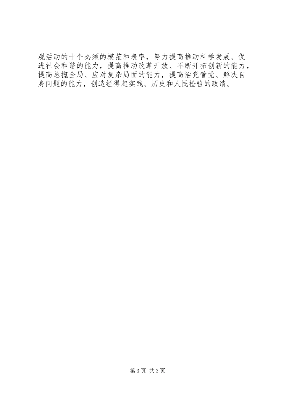 十七大之心得体会 _第3页