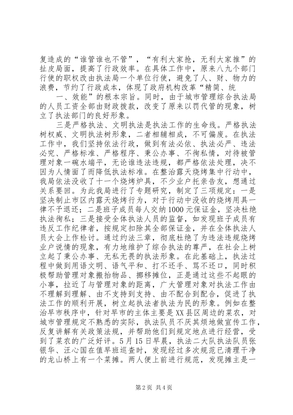 浅谈综合执法工作的体会 _第2页