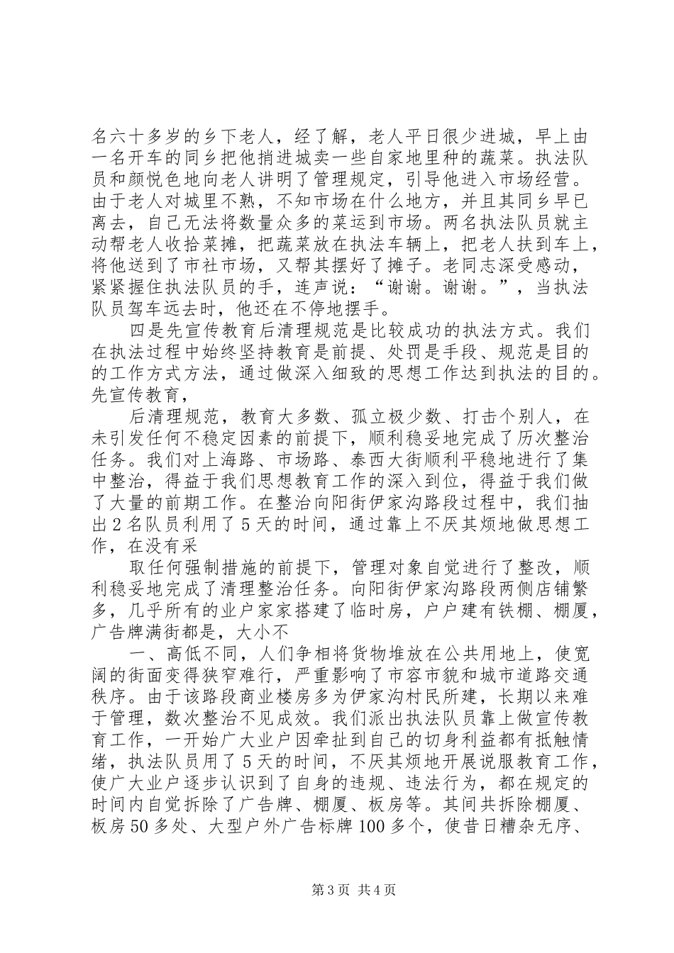 浅谈综合执法工作的体会 _第3页