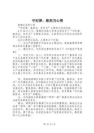 守纪律、敢担当心得 